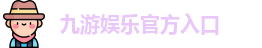 九游体育